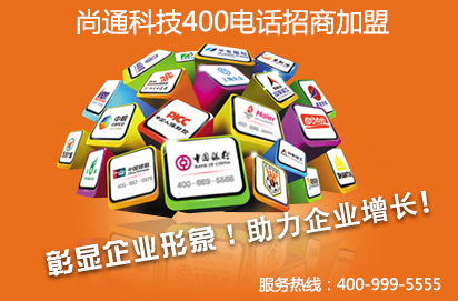 400電話幫助企業(yè)縮短規(guī)模差距、地域差距