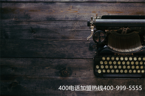 (400號(hào)碼怎么申請(qǐng)費(fèi)用多少)(400電話(huà)到底是什么電話(huà)號(hào)碼？)