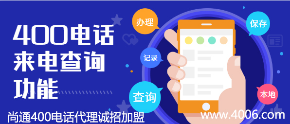 400電話來(lái)電查詢功能