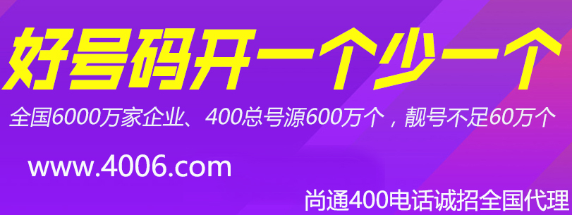 400電話(huà)好號(hào)碼開(kāi)一個(gè)少一個(gè)