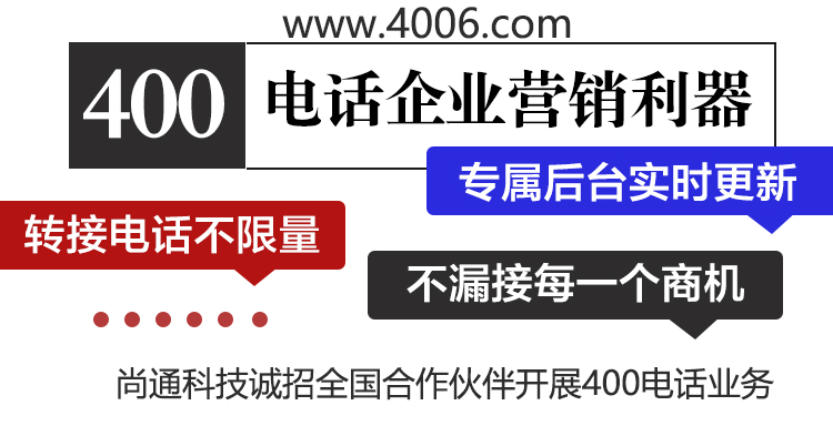 400電話(huà)企業(yè)營(yíng)銷(xiāo)利器