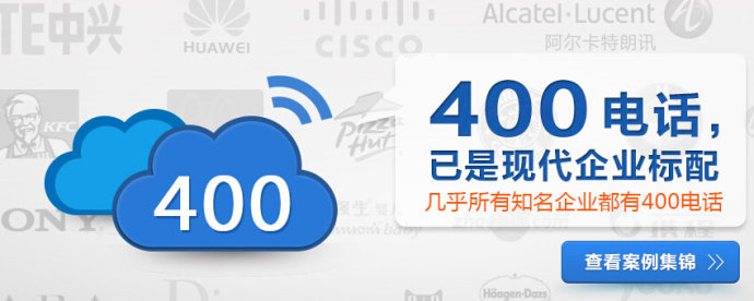 代理400電話具有更大優(yōu)勢，實(shí)現(xiàn)財富人生